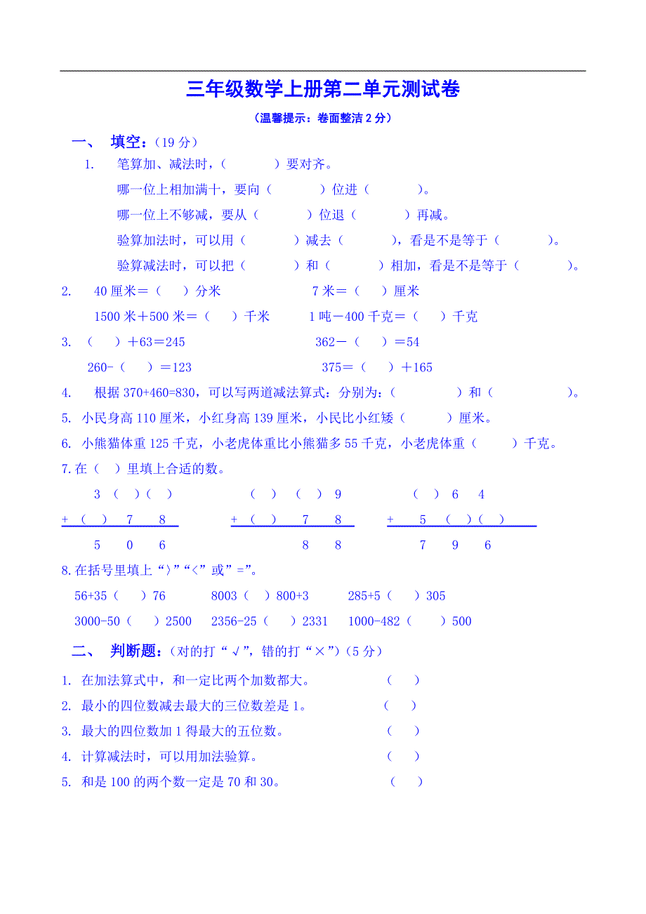 (完整版)人教版三年级数学第二单元测试卷.doc_第1页
