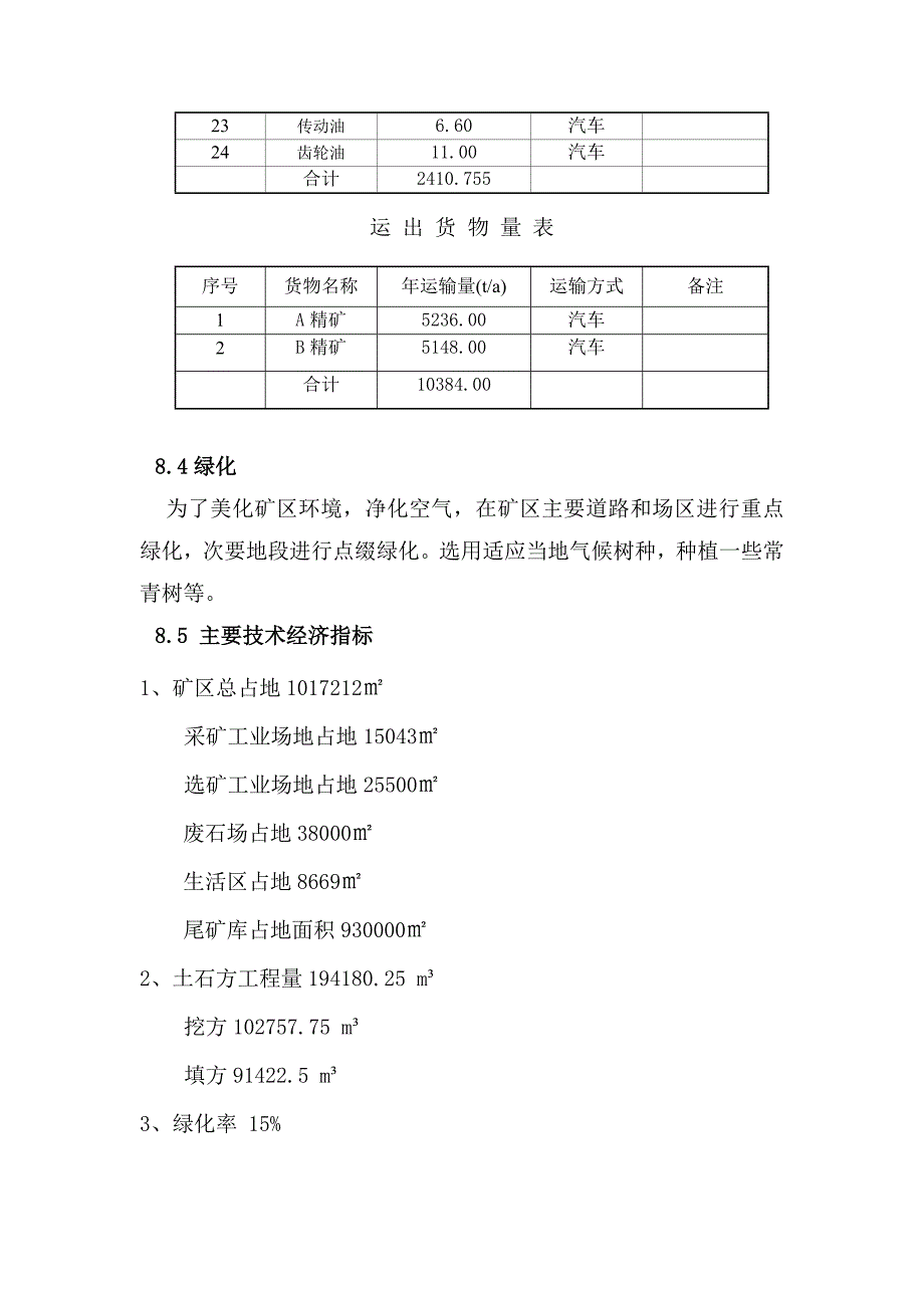 矿山总图文稿可研.doc_第4页