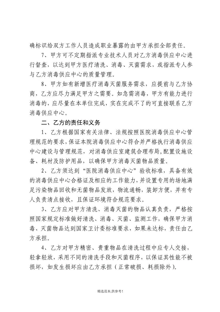 医共体消毒灭菌供应合作协议书.doc_第2页