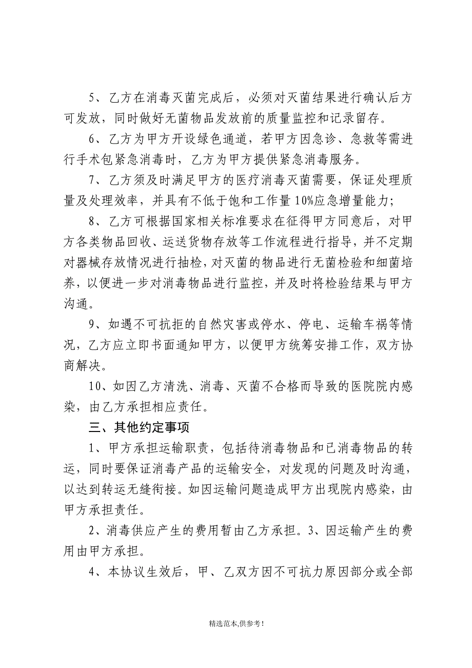 医共体消毒灭菌供应合作协议书.doc_第3页