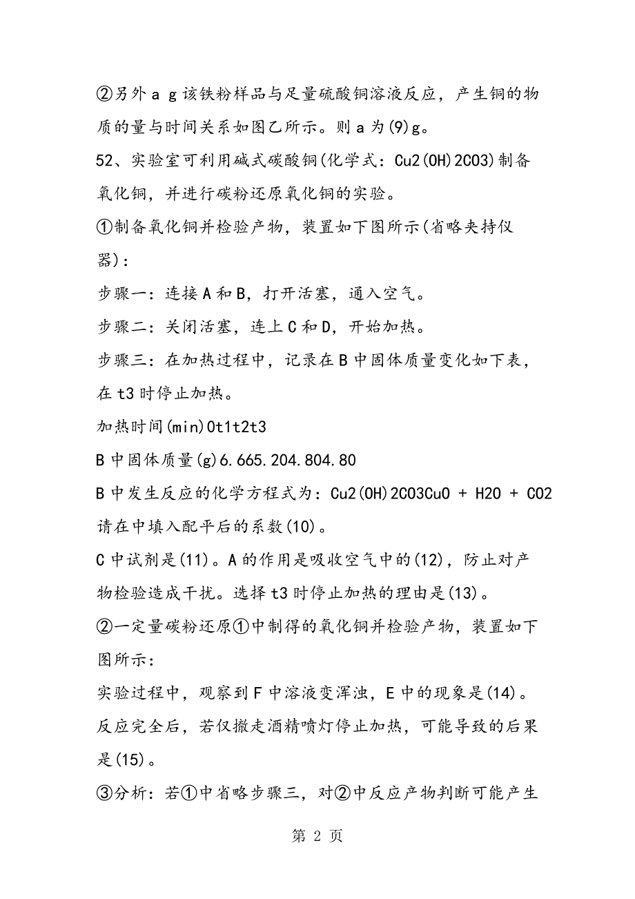 2023年人教版初三年级化学寒假作业试题.doc_第2页