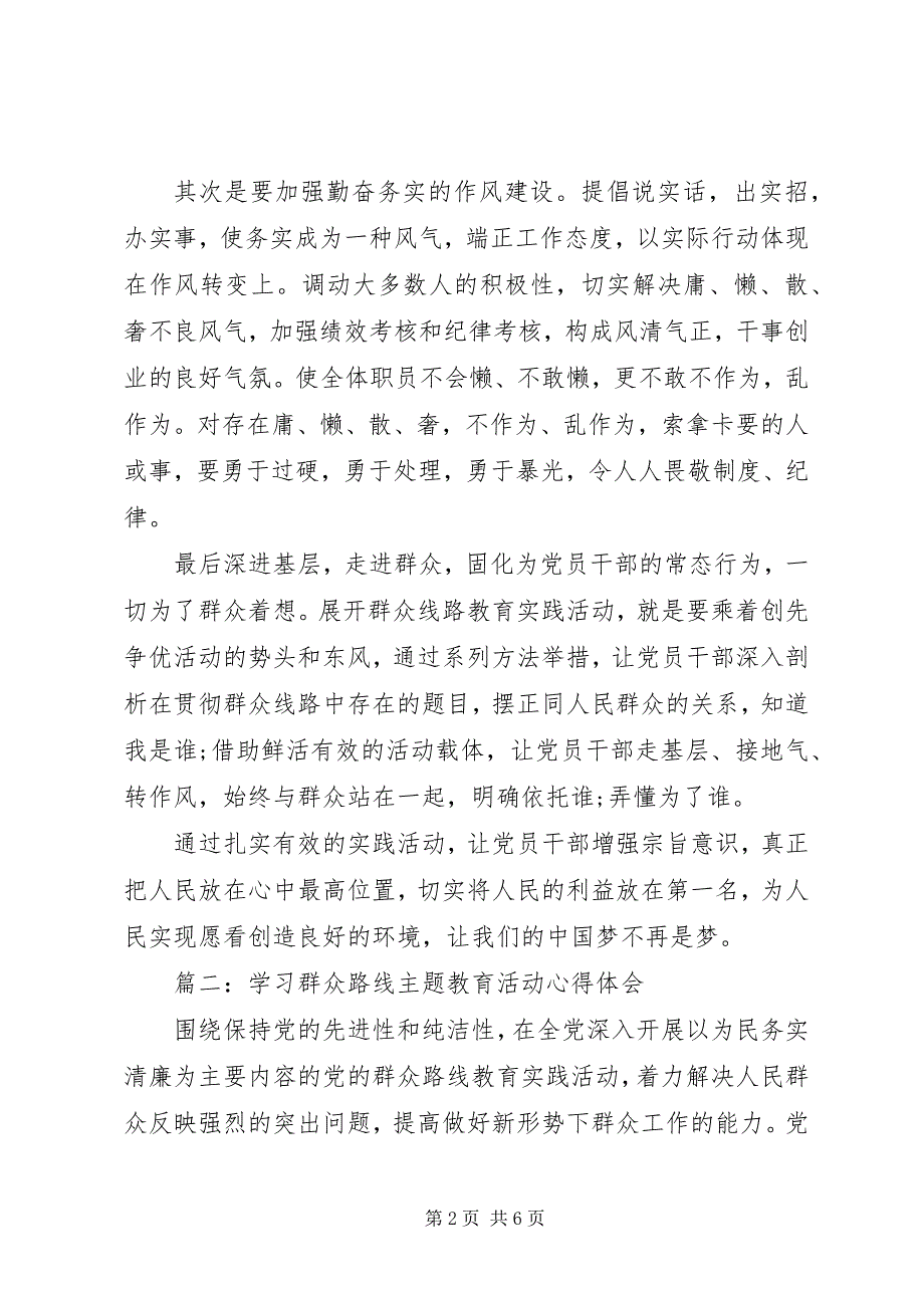 2023年学习群众路线主题教育活动心得体会篇.docx_第2页