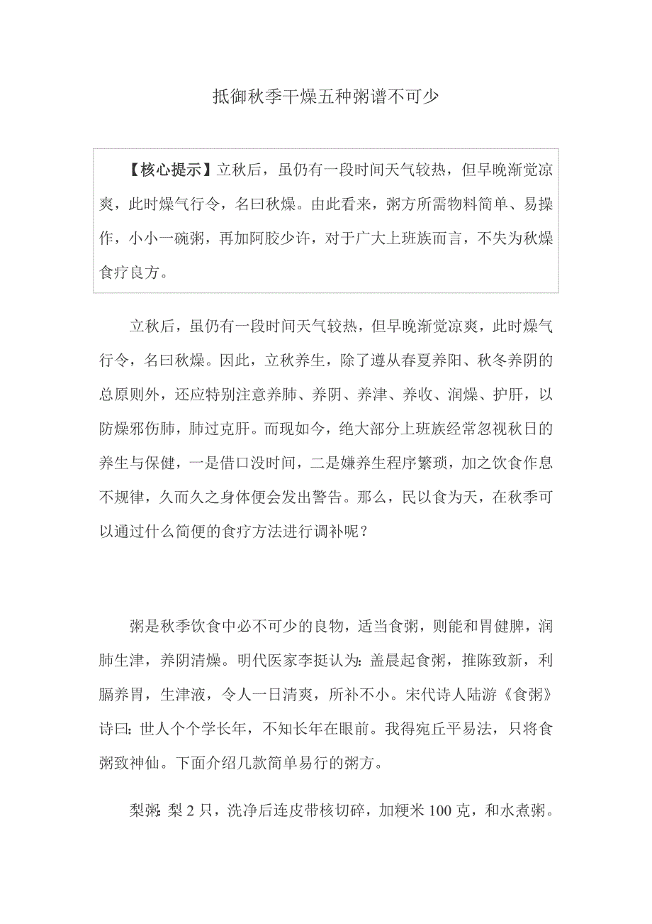 抵御秋季干燥五种粥谱不可少.doc_第1页