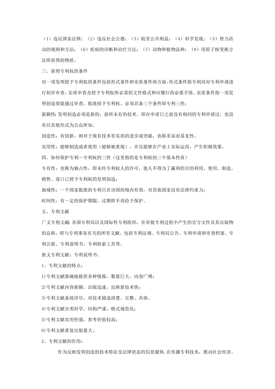 专利检索方法入门.doc_第2页