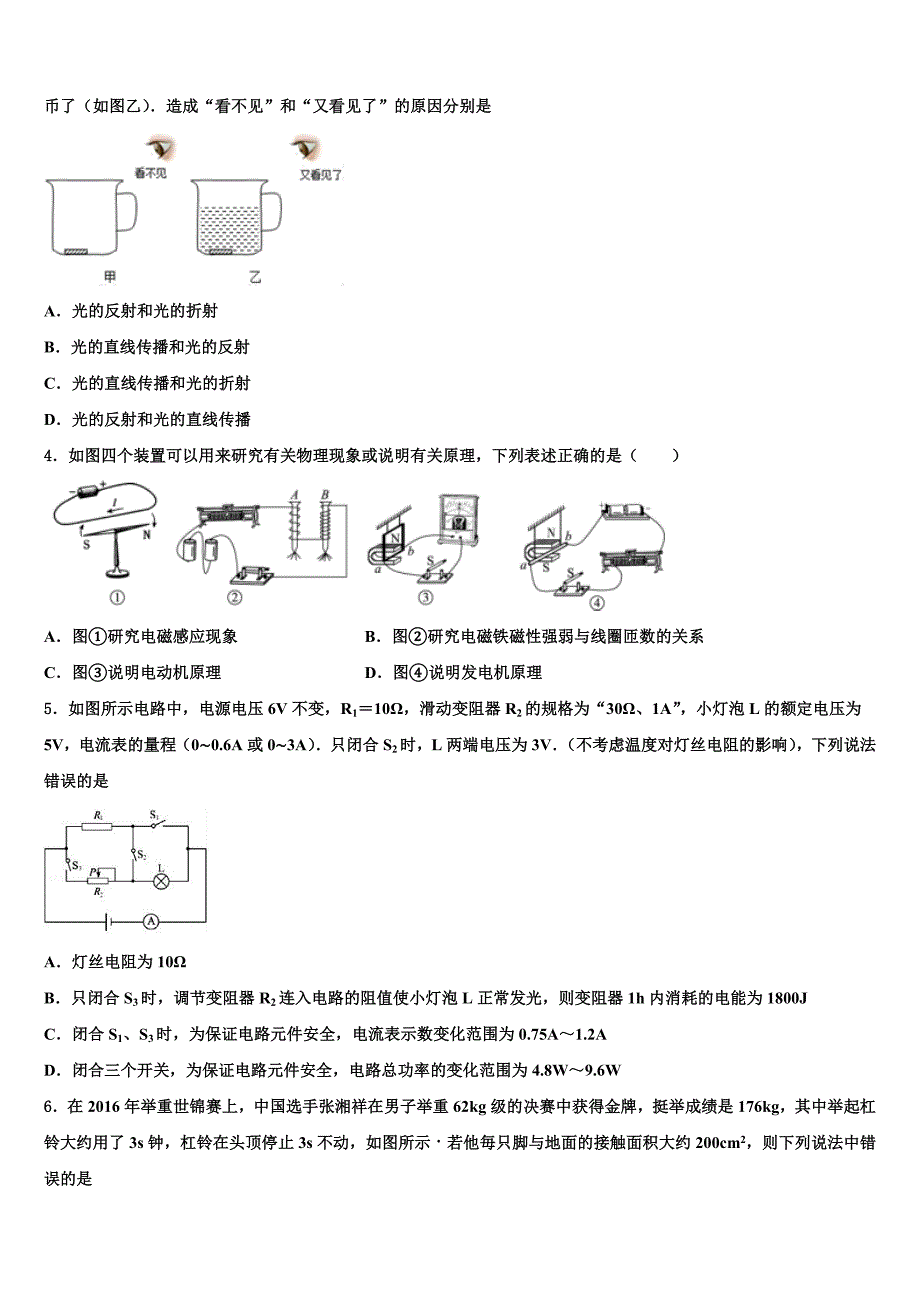 安徽省宣城市六中学2023学年中考五模物理试题（含解析).doc_第2页