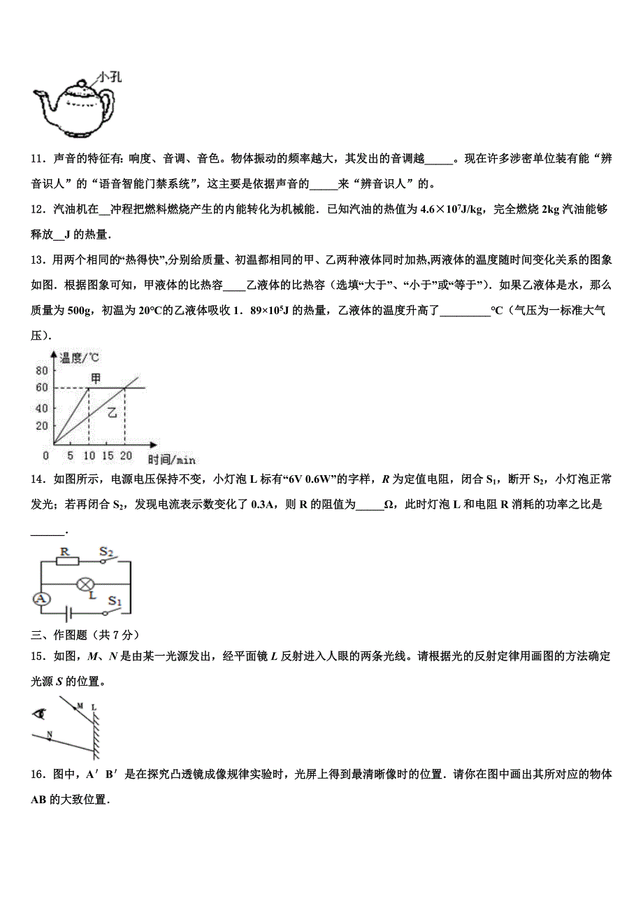 安徽省宣城市六中学2023学年中考五模物理试题（含解析).doc_第4页