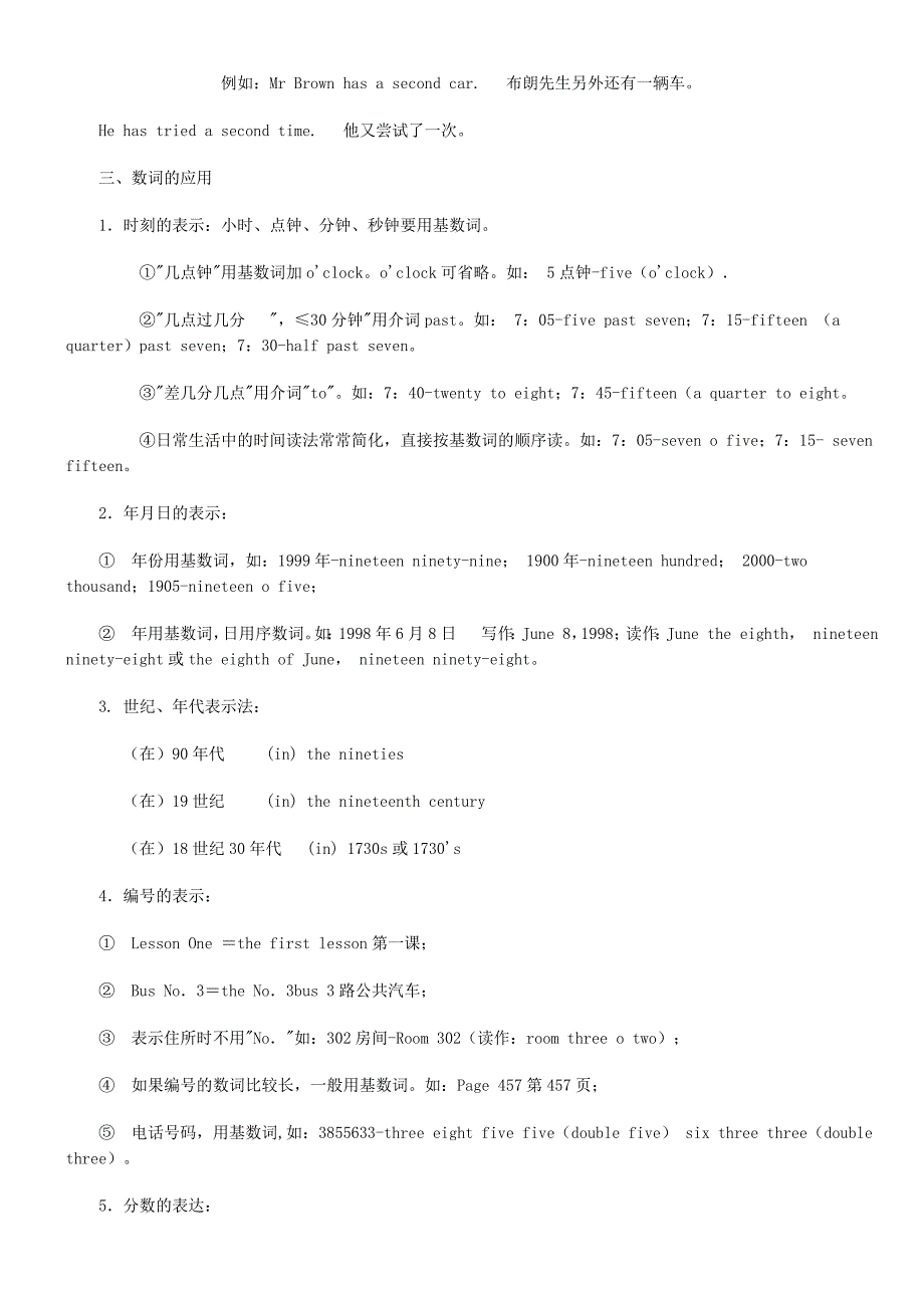 初中英语语法梳理和提高——数词讲解例题解析.doc_第2页