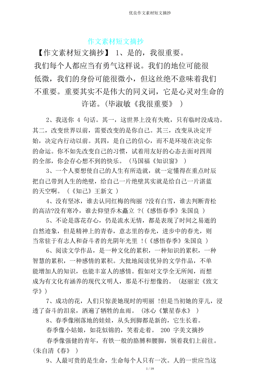 作文素材短文摘抄.doc_第1页