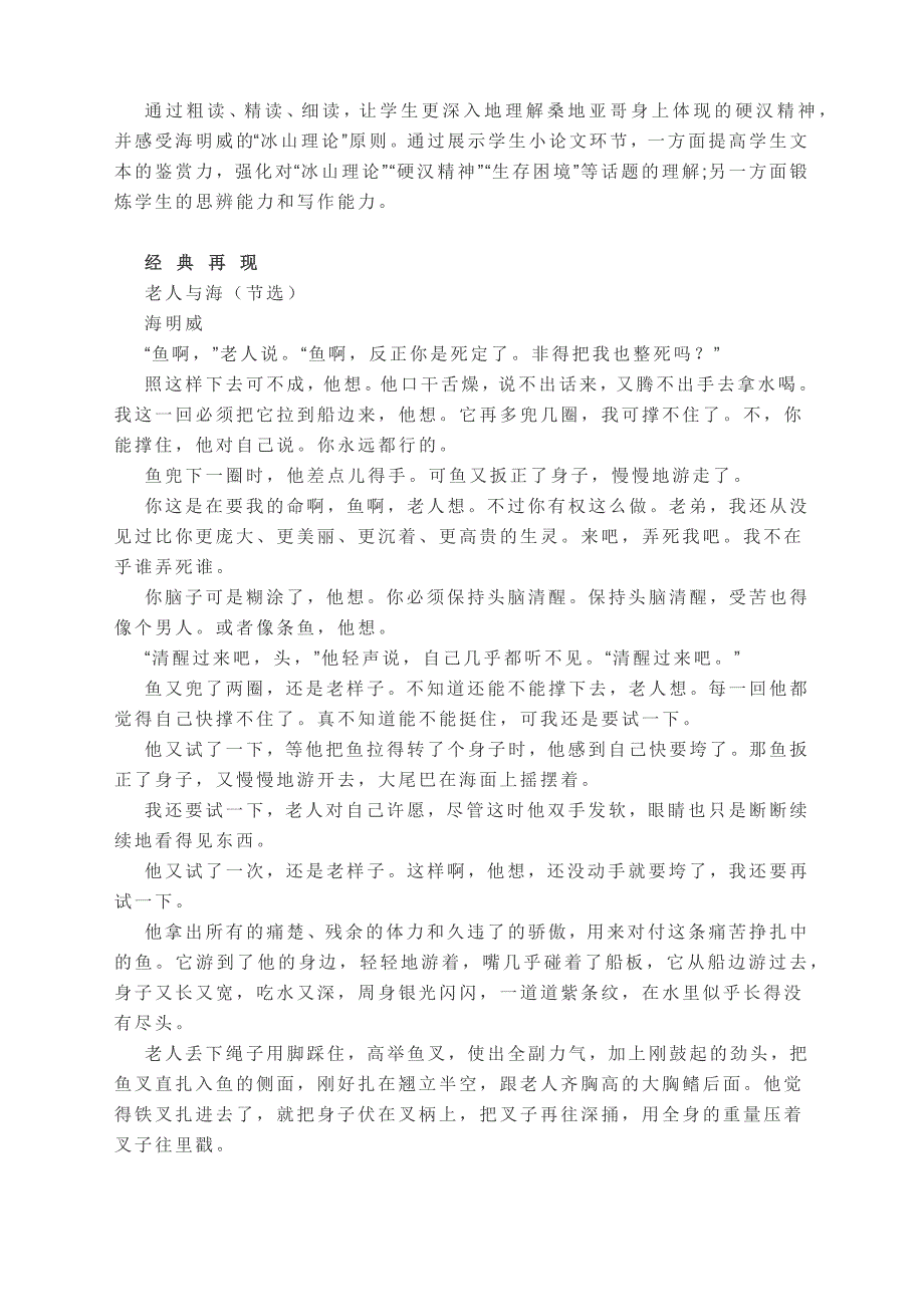 高考语文阅读与写作备考：冰山窥世界 言简悟人生---《老人与海》.docx_第2页