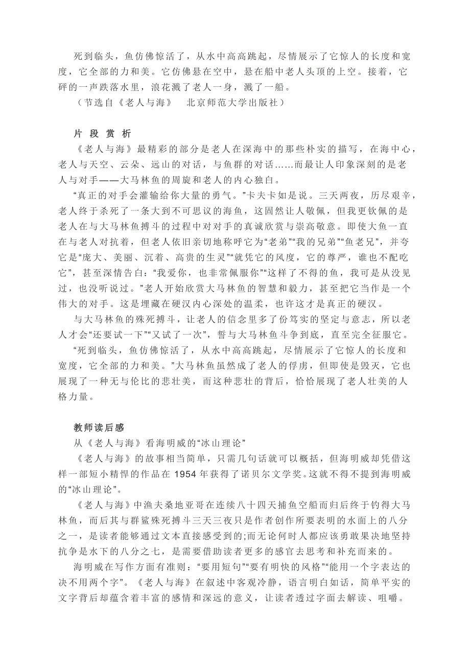 高考语文阅读与写作备考：冰山窥世界 言简悟人生---《老人与海》.docx_第3页