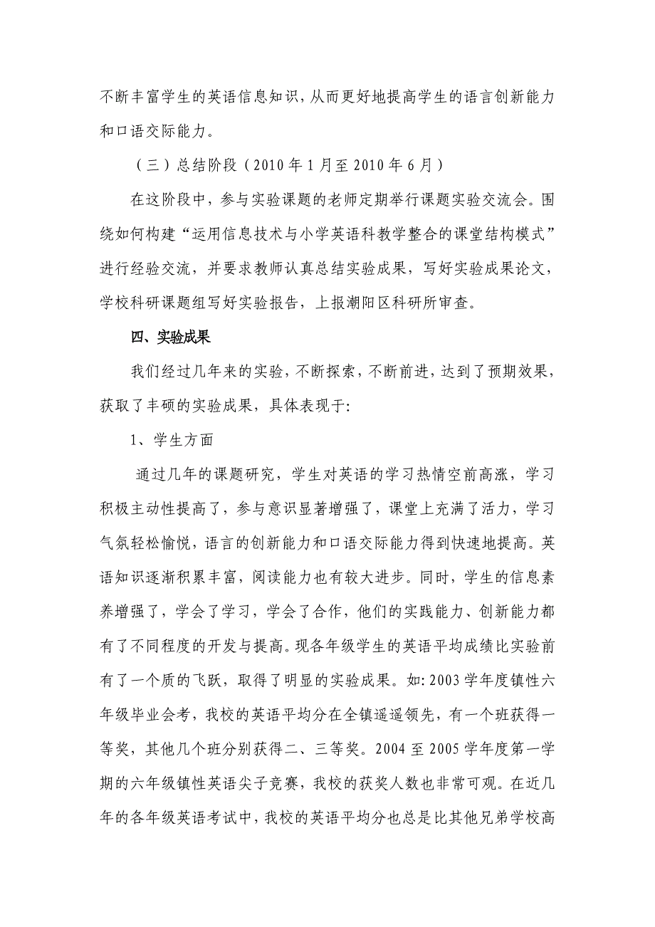 小学英语课堂结构模式.doc_第4页