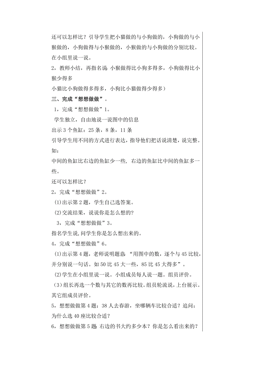 多一些、少一些、多得多、少得多教学设计.doc_第2页