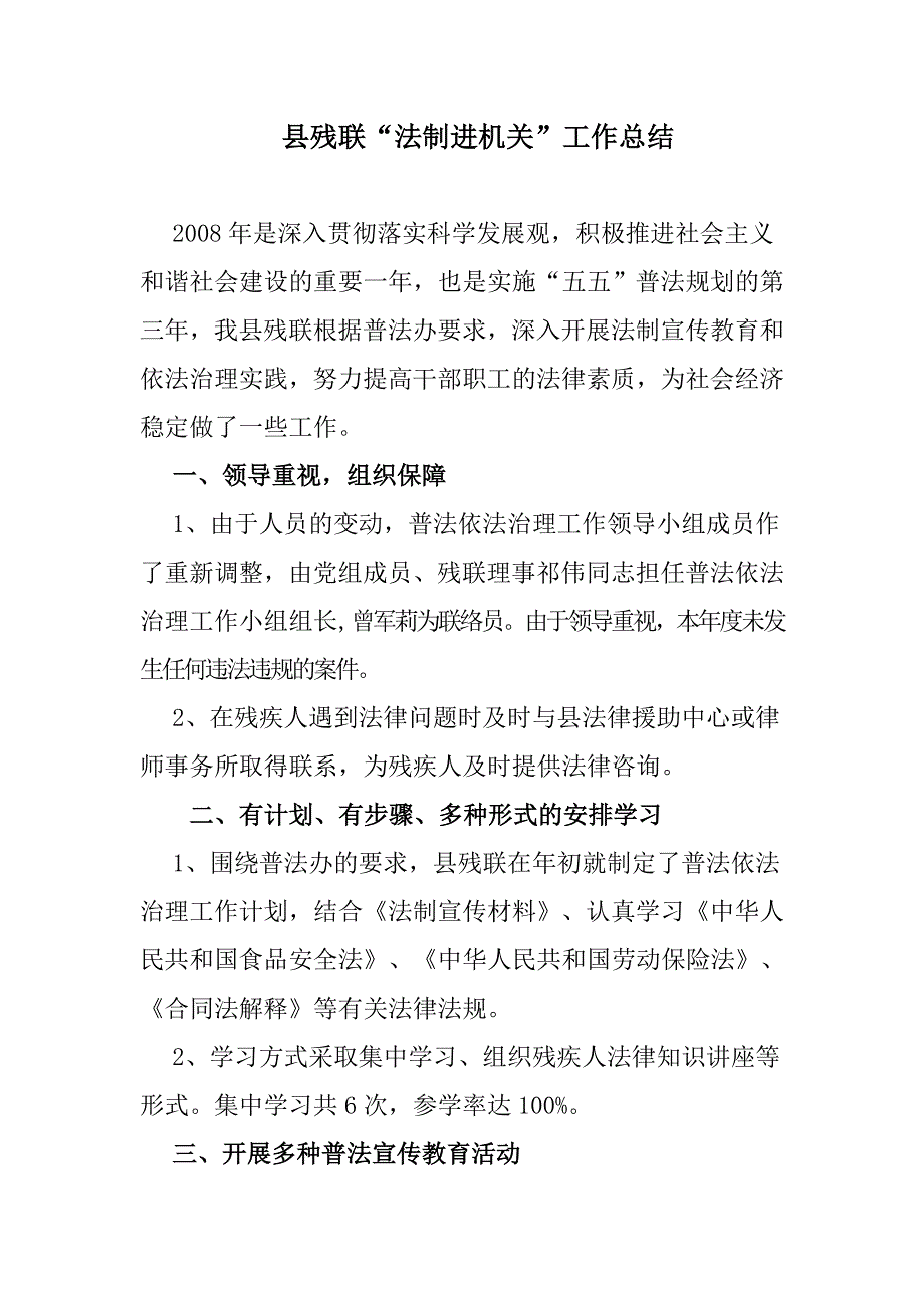 县残联普法总结.doc_第1页