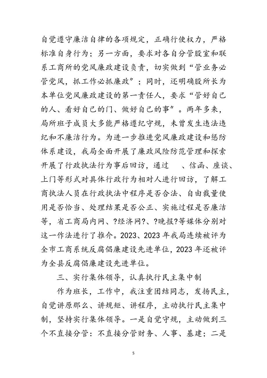 2023年党组书记述廉报告5篇范文.doc_第5页