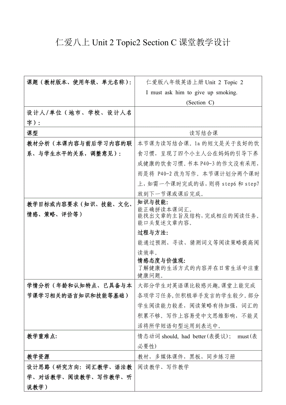 仁爱英语八年级上册Unit2Topic2SectionC教学设计.doc_第1页