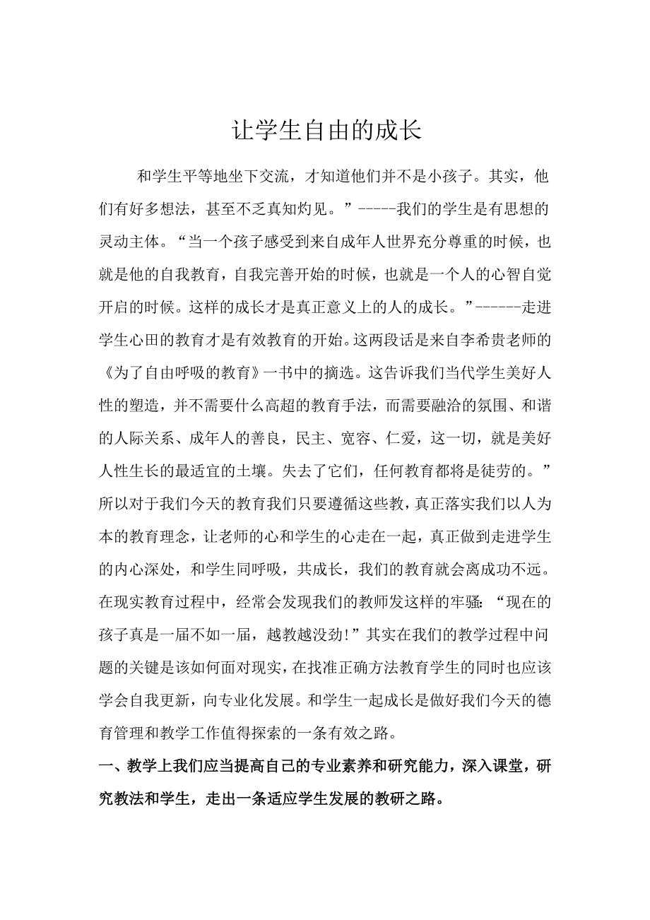 让学生自由的成长.doc_第1页