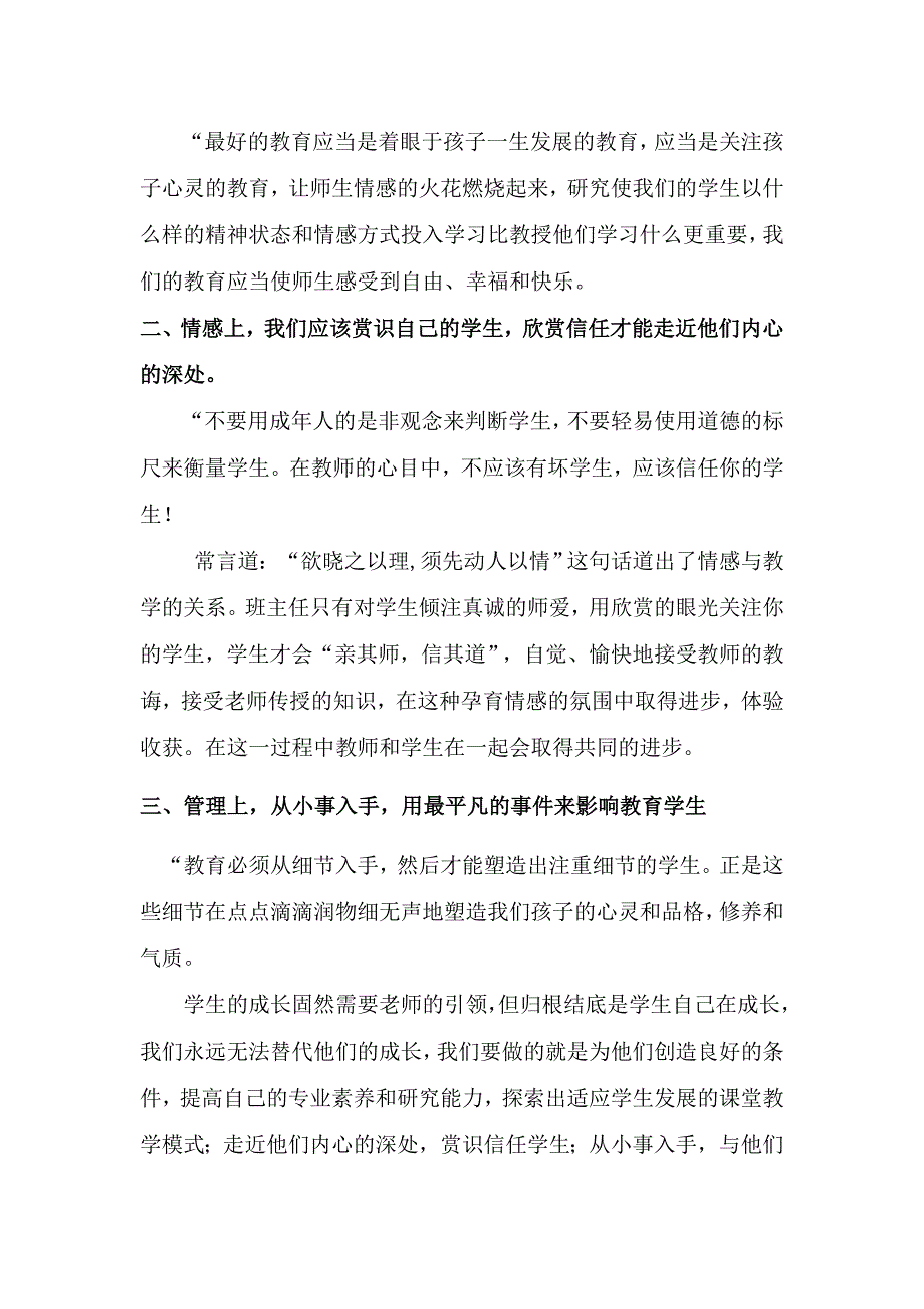 让学生自由的成长.doc_第2页