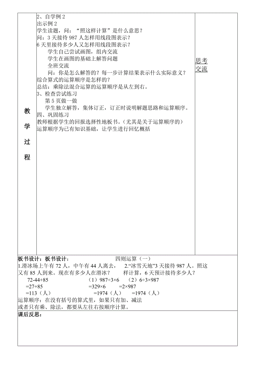 四年级数学下册第一单元四则运算教案.doc_第2页