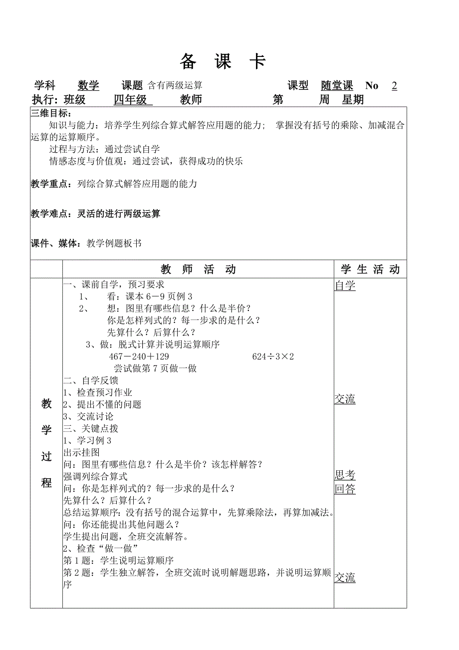 四年级数学下册第一单元四则运算教案.doc_第3页