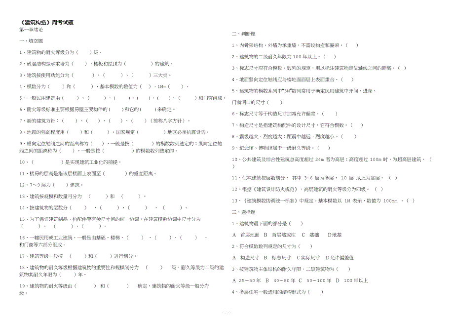 《建筑构造》试题及答案-精华.doc_第1页