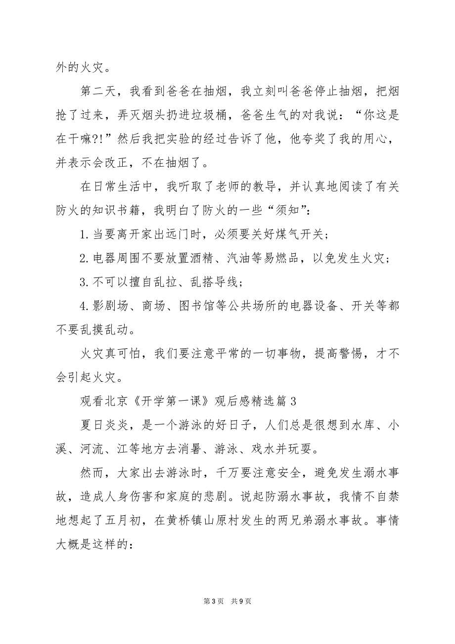 2024年观看北京《开学第一课》观后感_第3页