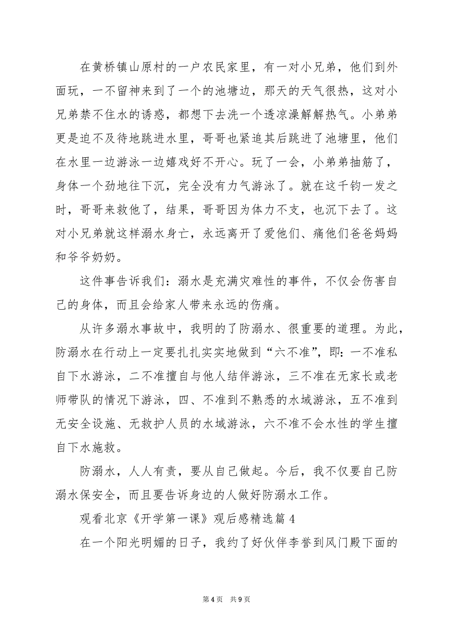 2024年观看北京《开学第一课》观后感_第4页