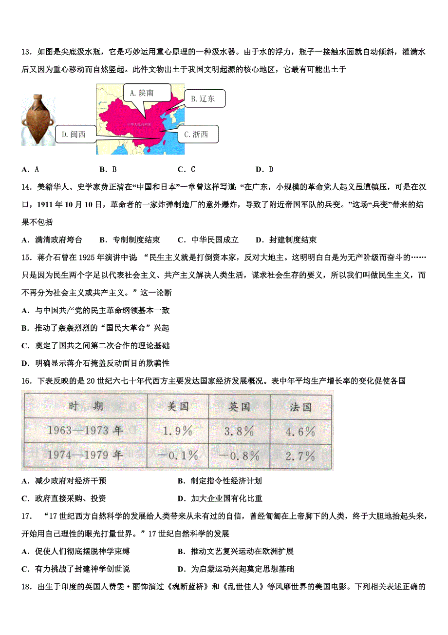 2023届四川省射洪县高三六校第一次联考历史试卷(含解析）.doc_第3页