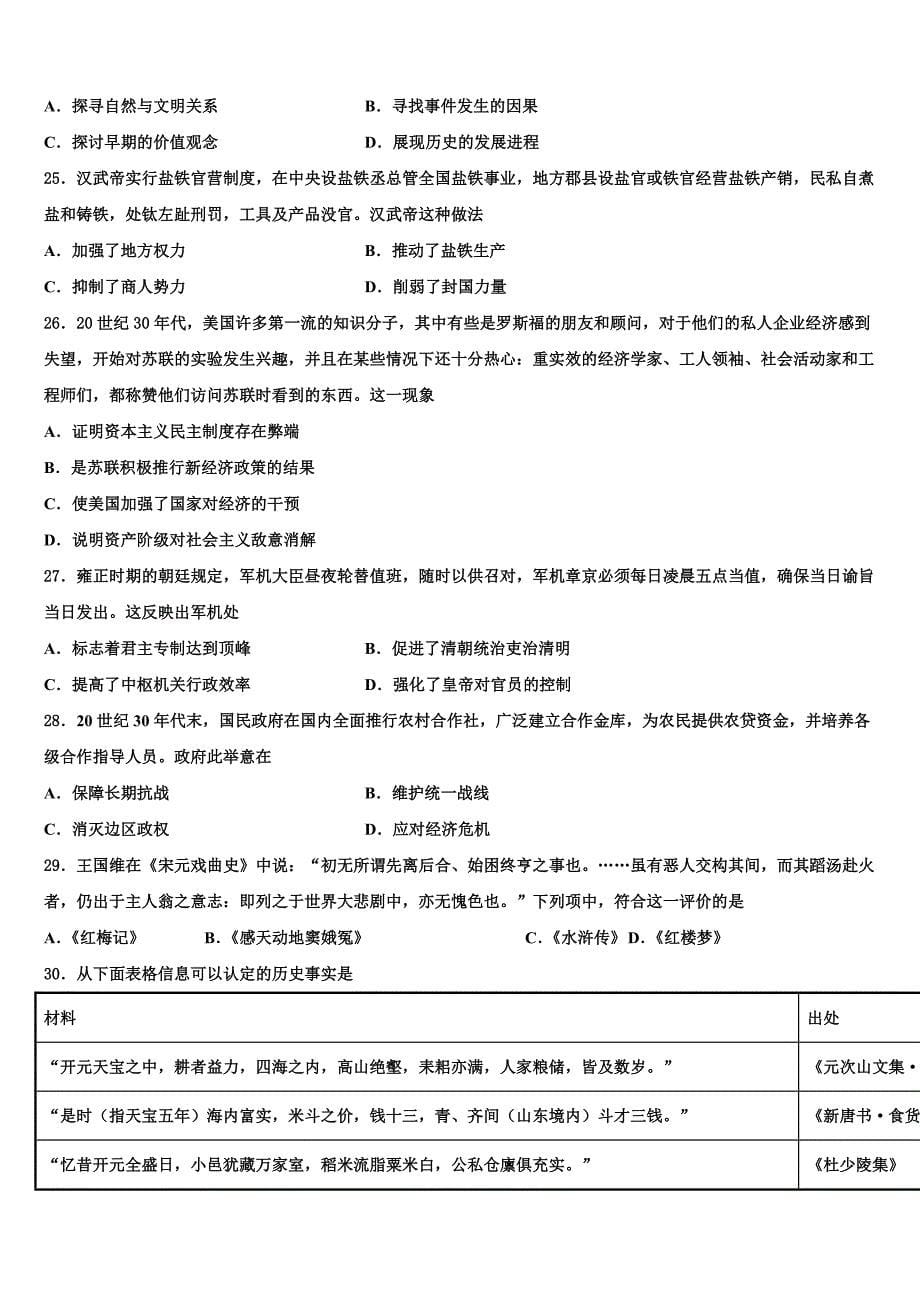 2023届四川省射洪县高三六校第一次联考历史试卷(含解析）.doc_第5页