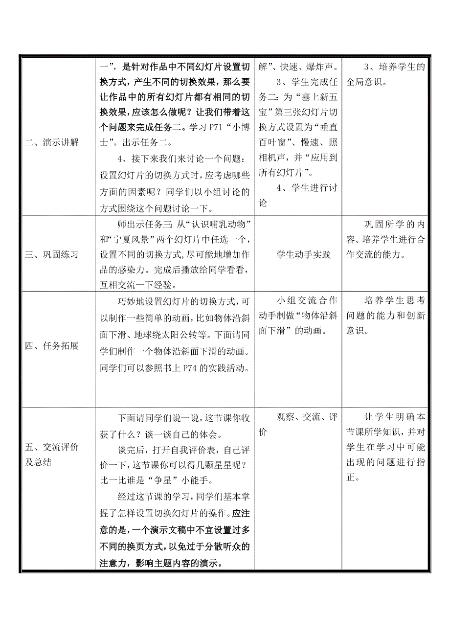 设置幻灯片的切换方式.doc_第2页