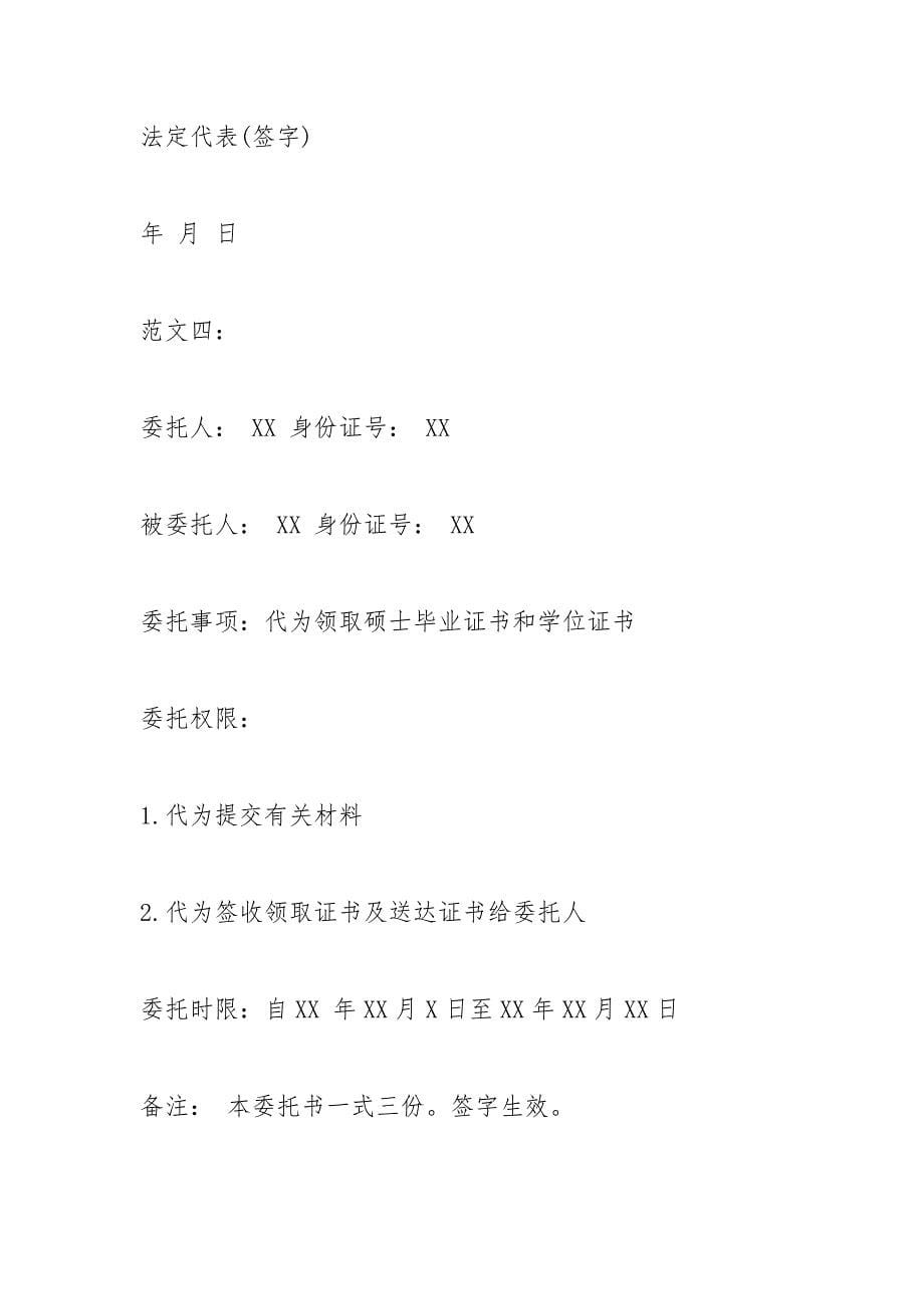 公司委托个人书模板.docx_第5页