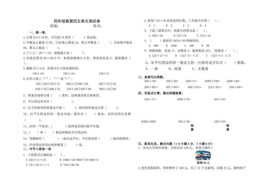 小学数学四年级上册第五单元测试卷.doc_第1页