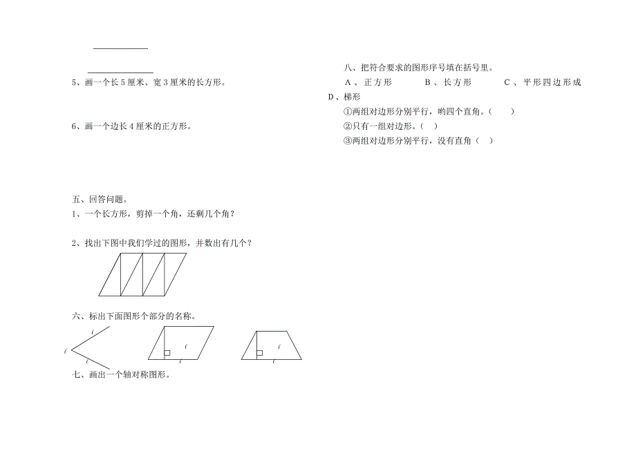 小学数学四年级上册第五单元测试卷.doc_第3页