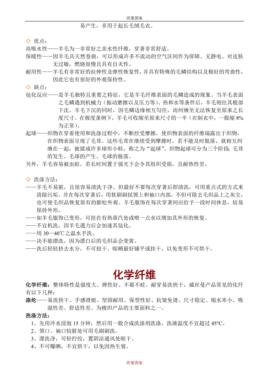 服装的面料知识.doc_第4页