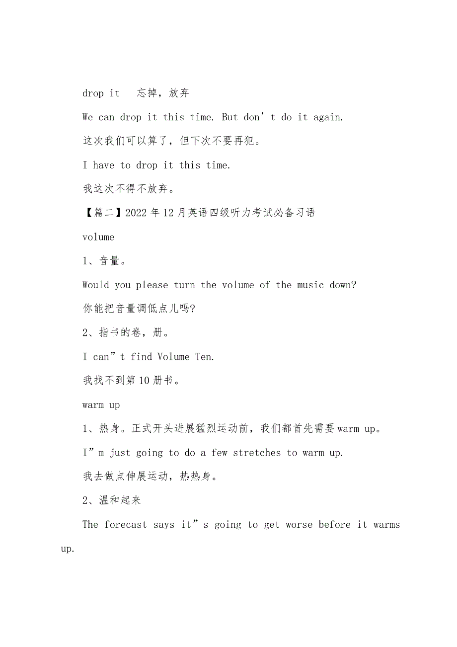 2022年12月英语四级听力考试必备习语.docx_第2页