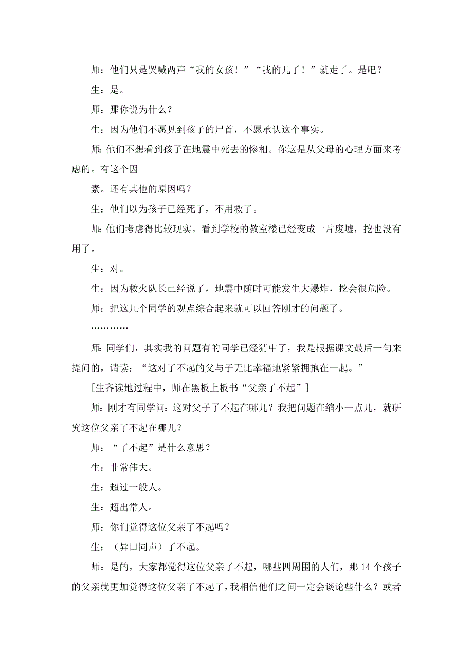 《地震中的父与子》教学案例和反思).doc_第3页