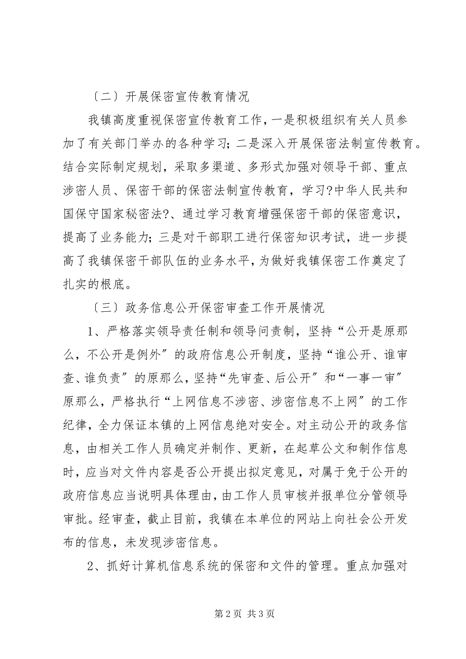 2023年镇政府关于政府信息公开保密审查工作自查情况汇报.docx_第2页