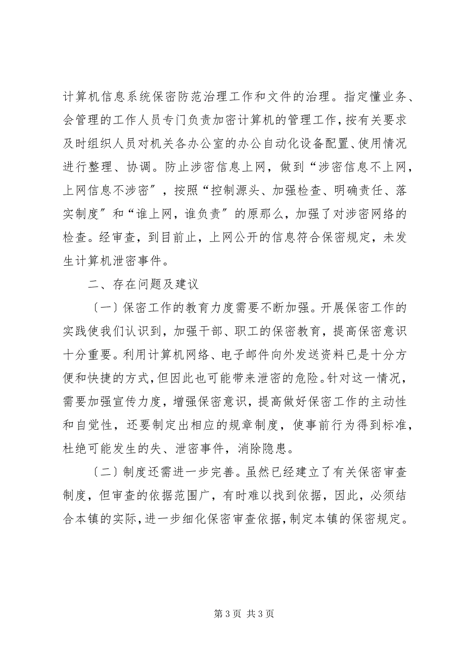 2023年镇政府关于政府信息公开保密审查工作自查情况汇报.docx_第3页