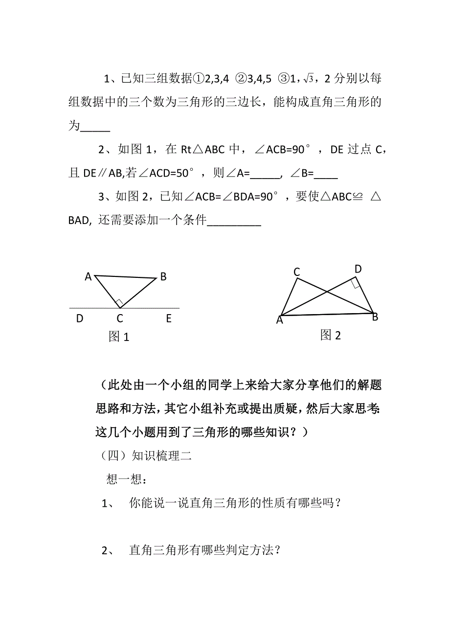 第一章：三角形的证明.docx_第3页