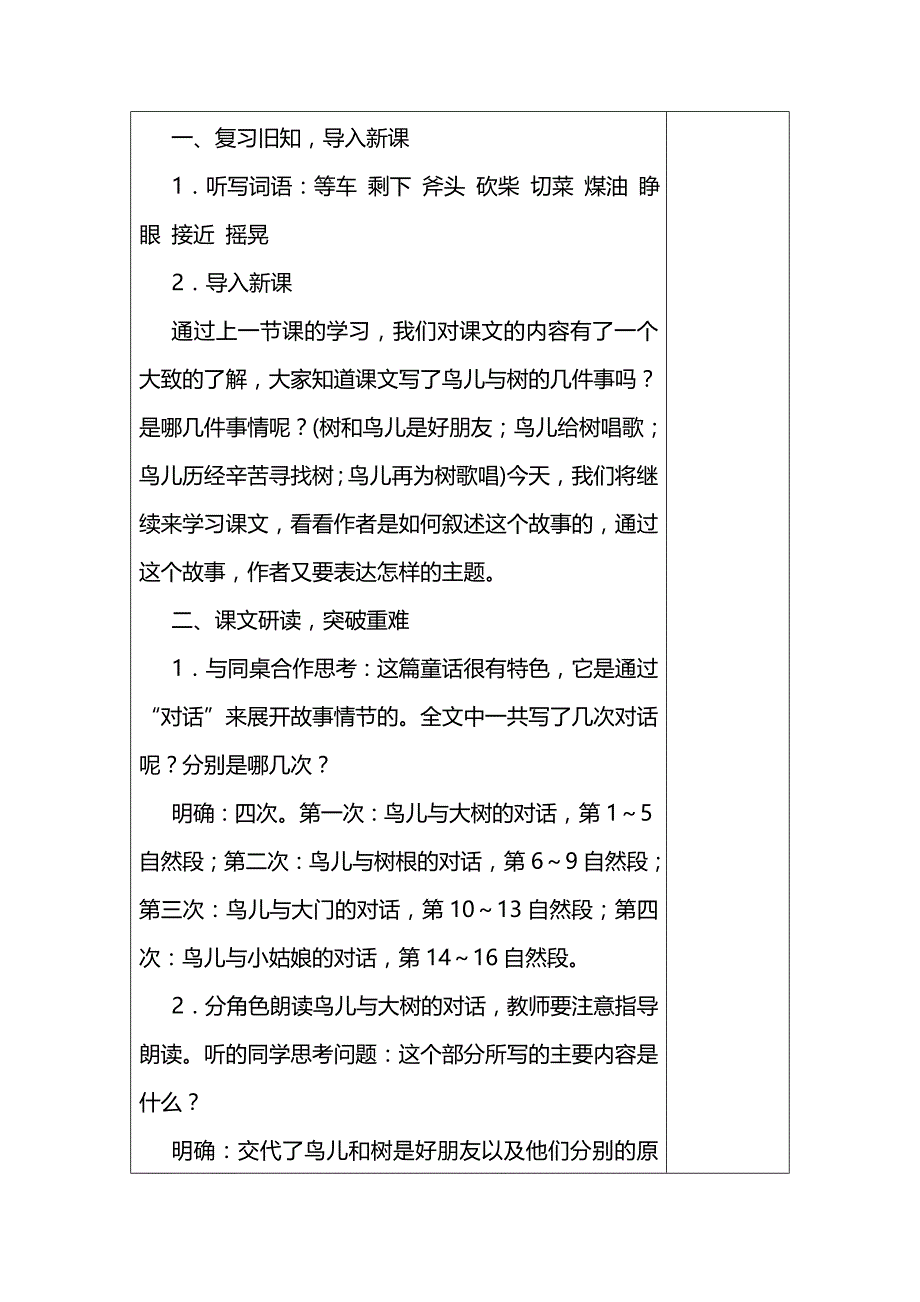 《去年的树》教学设计[4].doc_第2页