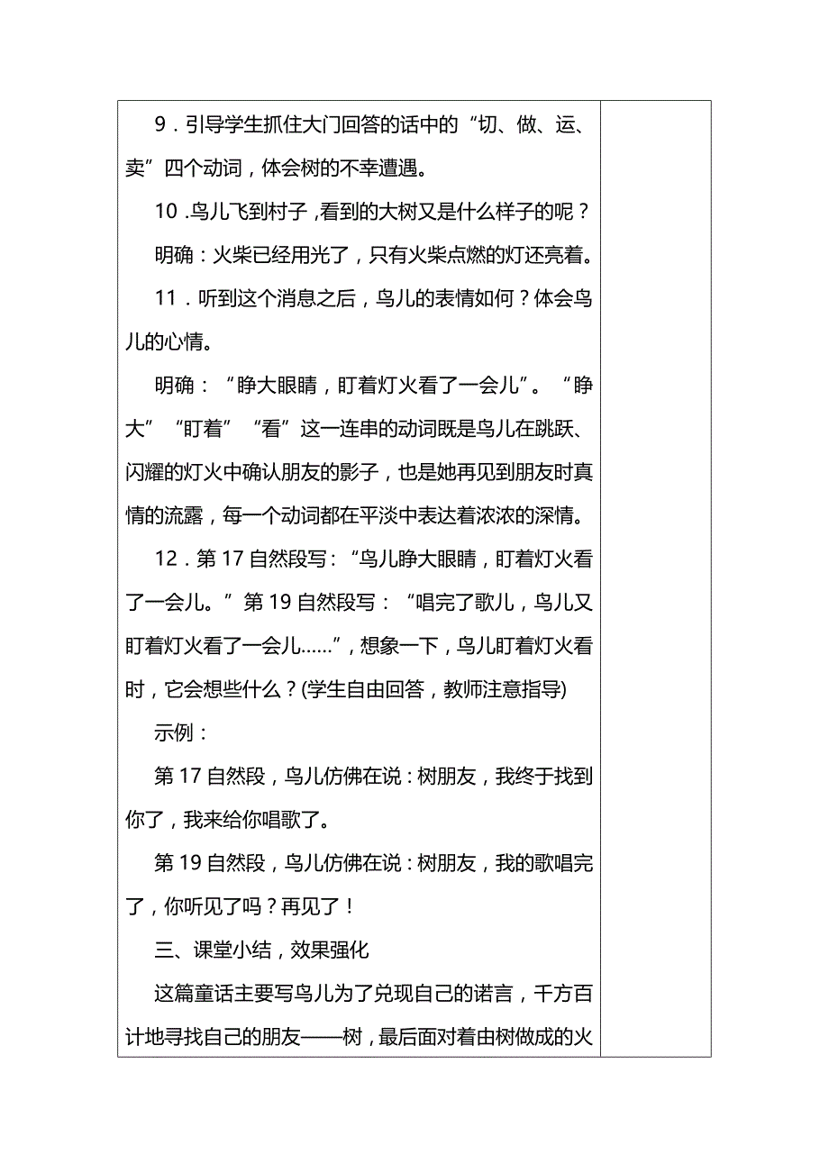 《去年的树》教学设计[4].doc_第4页