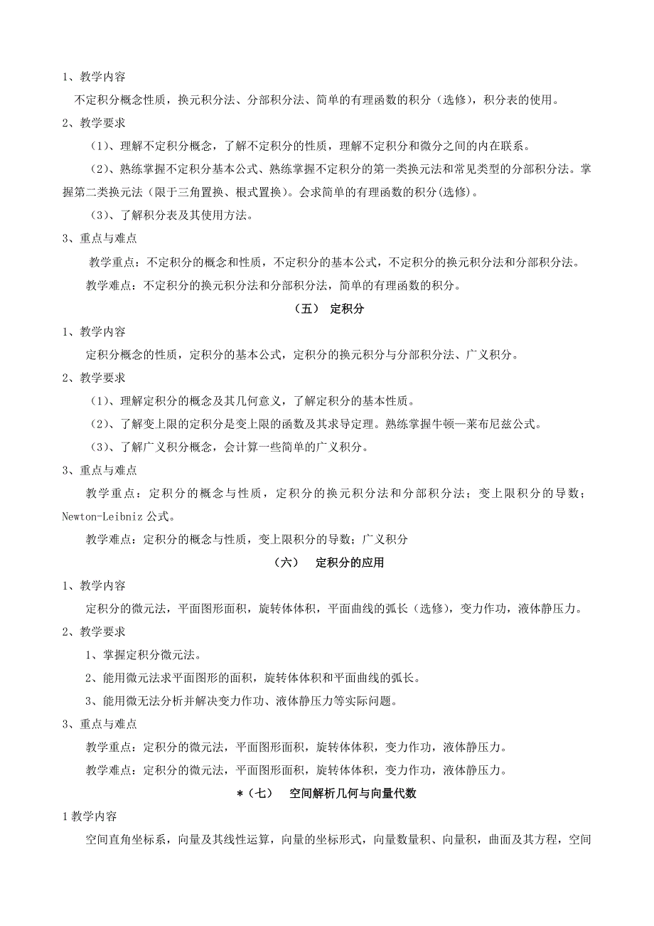 高等数学教学大纲.doc_第3页