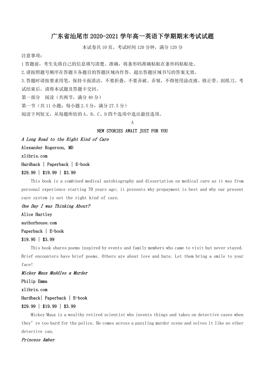 广东省汕尾市2020╸2021学年高一英语下学期期末考试试题﹙含答案﹚_第1页