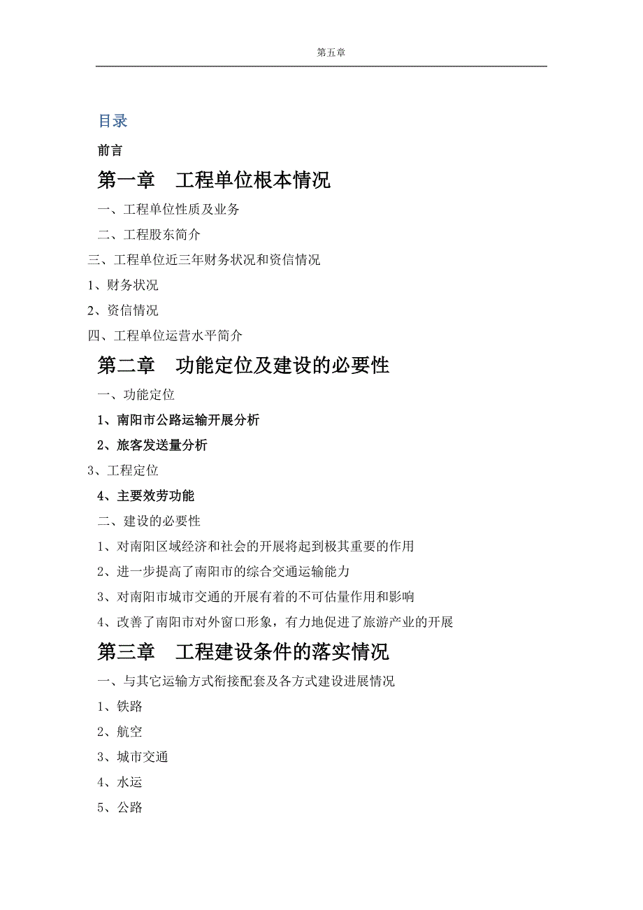 某客运中心站资金申请报告.docx_第1页