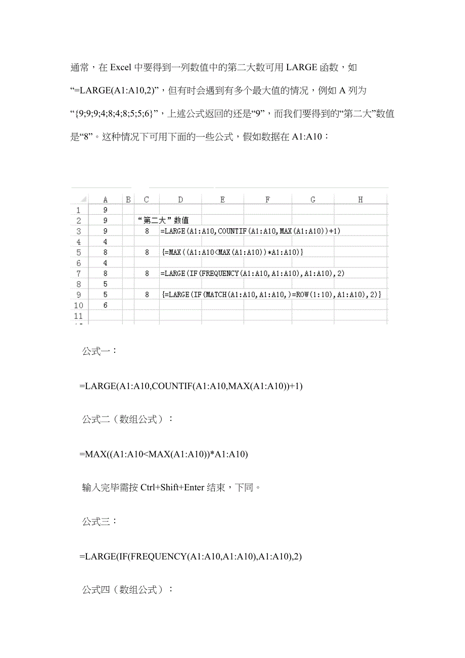 返回一列中“第二大”或“第N大”数值的公式.doc_第1页