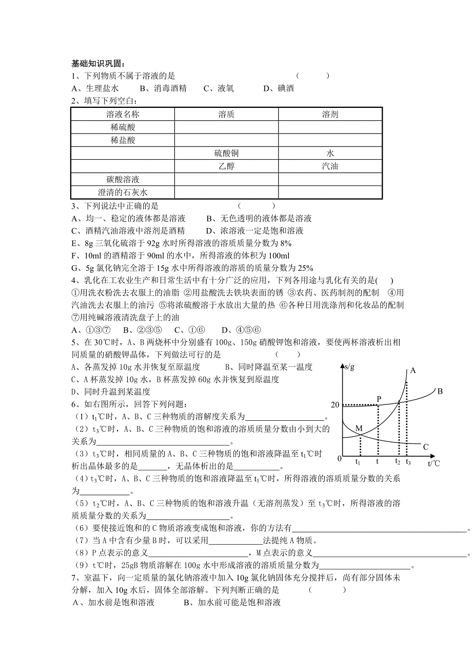 溶液的复习讲义.doc_第3页