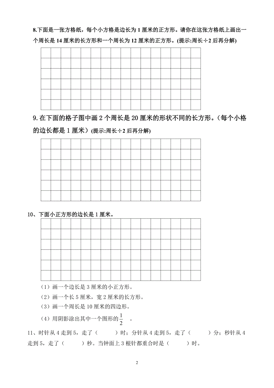 小学三年级上册数学画图题专项复习_第2页