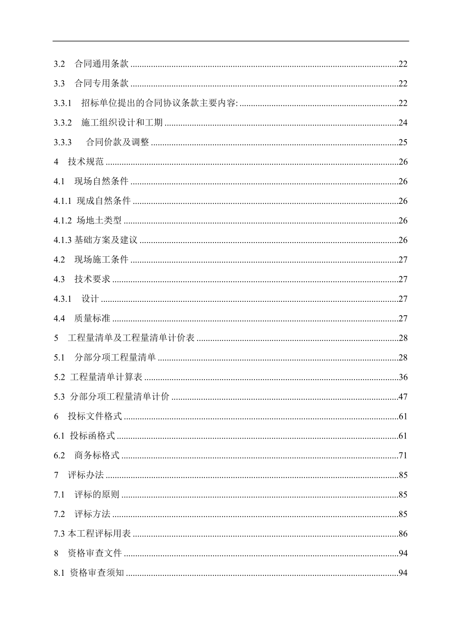 陕西某办公楼工程施工招标文件.doc_第2页