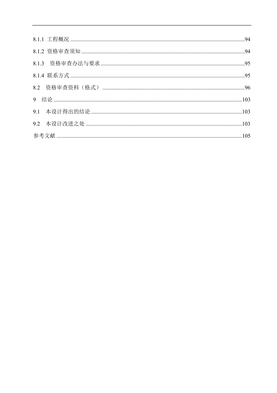 陕西某办公楼工程施工招标文件.doc_第3页