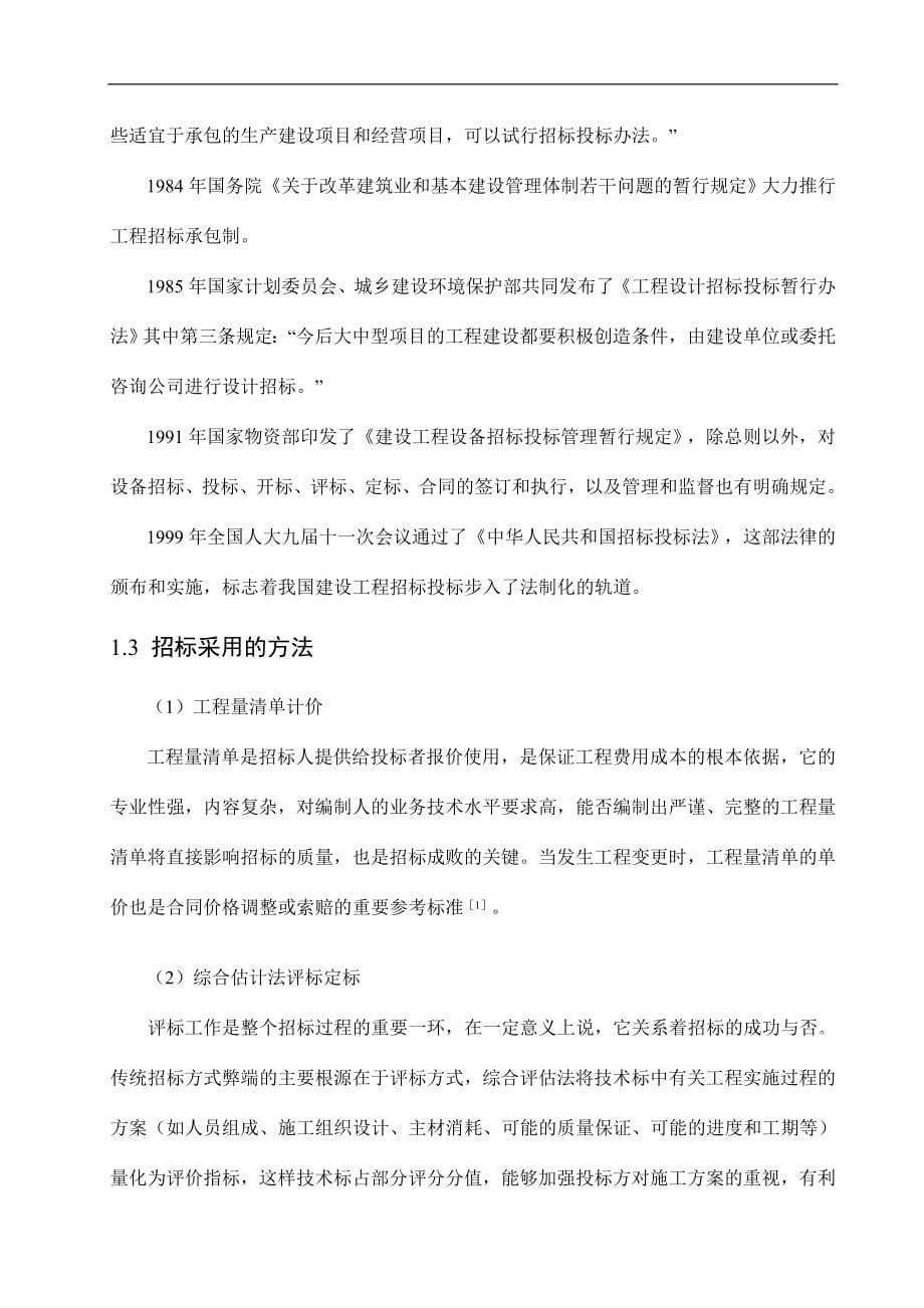 陕西某办公楼工程施工招标文件.doc_第5页