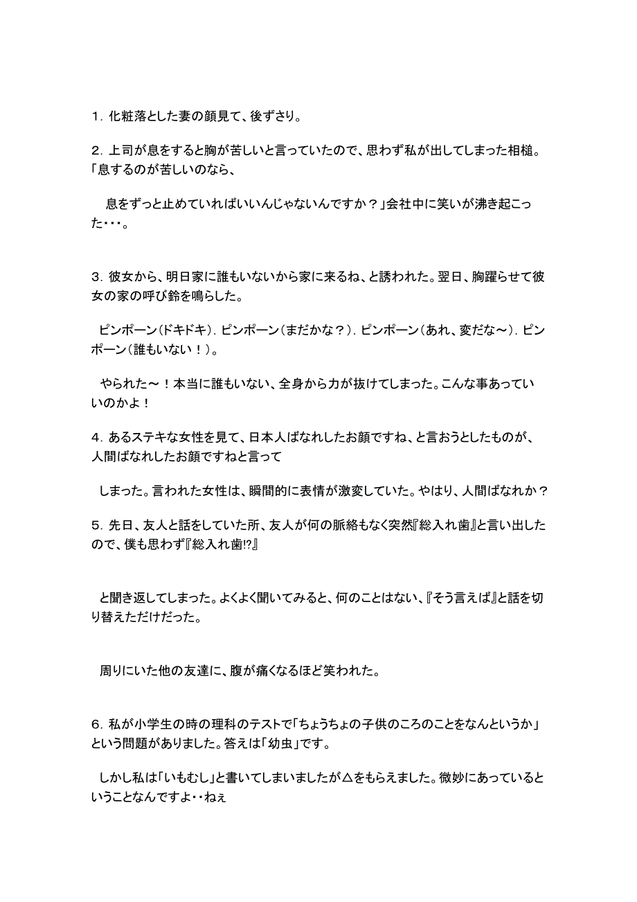 (完整版)日语笑话.doc_第1页